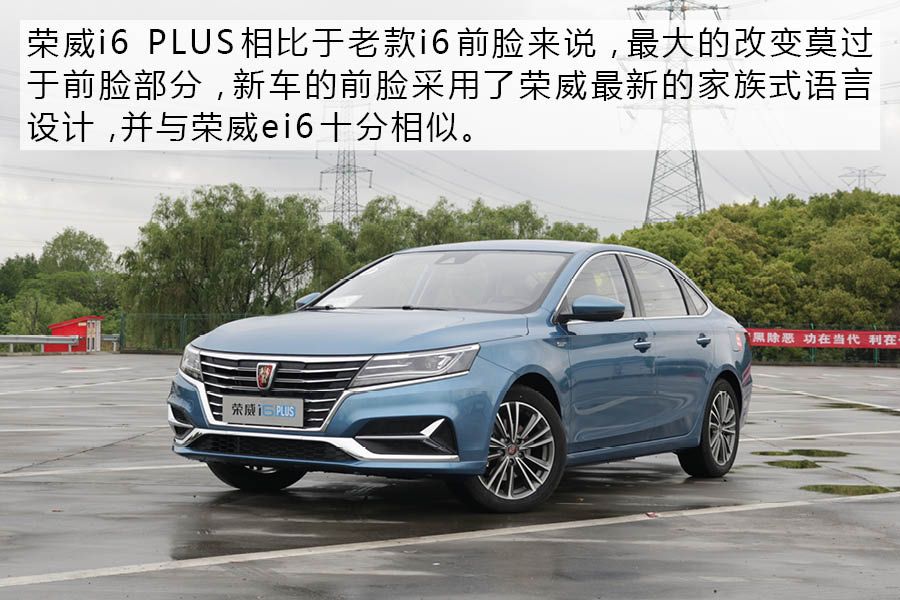 动力衔接平稳 油耗感人 试驾荣威i6 PLUS