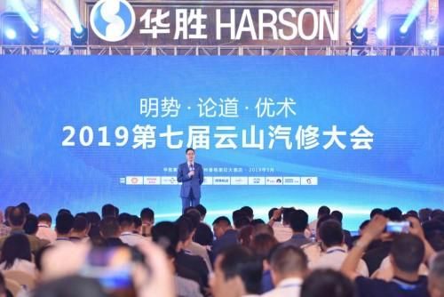 赋能中国汽修未来 第七届云山汽修大会落幕