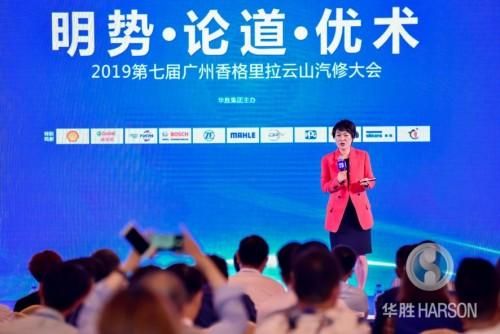 赋能中国汽修未来 第七届云山汽修大会落幕