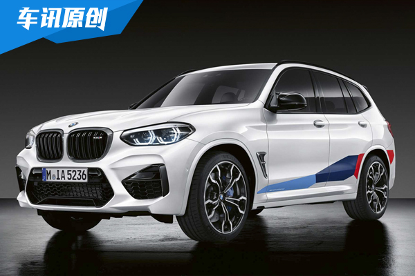宝马X3/X4 M 加持运动套件 颜值性能并存