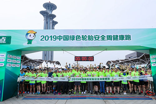 绿色与安全 安全周公益活动在京盛大开跑