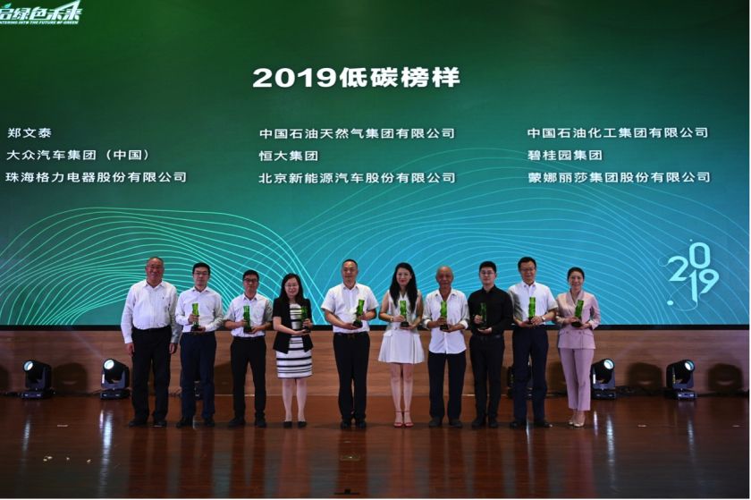 北汽新能源获“2019低碳榜样奖”      