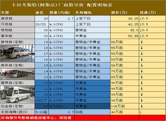 丰田考斯特专卖价格 改装升级裸车       