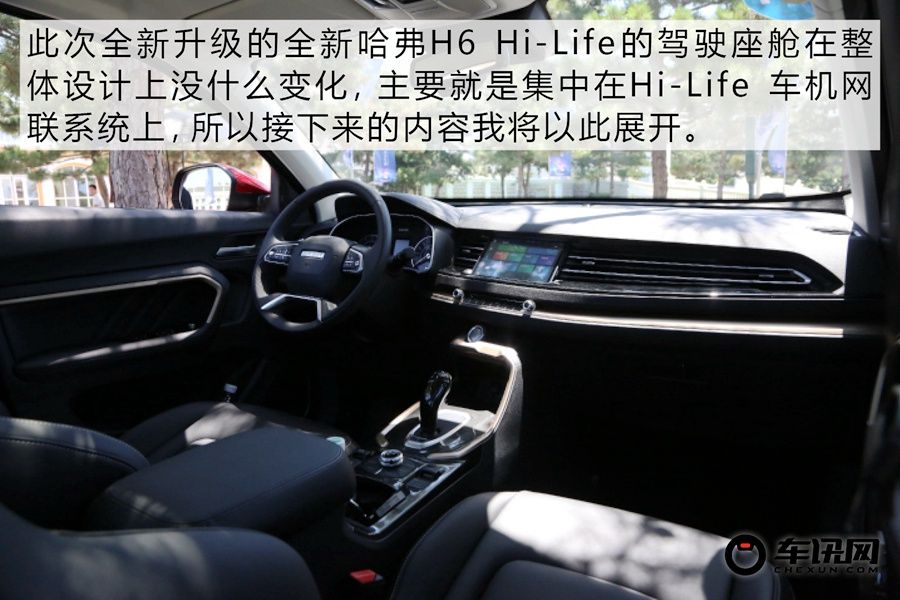 乐趣更多 体验全新哈弗H6 Hi-Life车机系统