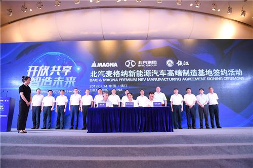 北汽麦格纳新能源基地 开放格局创智造新篇