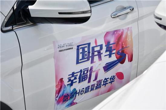 盛夏嘉年华  苏州常城哈弗H6车友自驾游