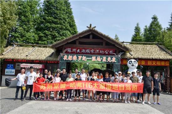 盛夏嘉年华  苏州常城哈弗H6车友自驾游