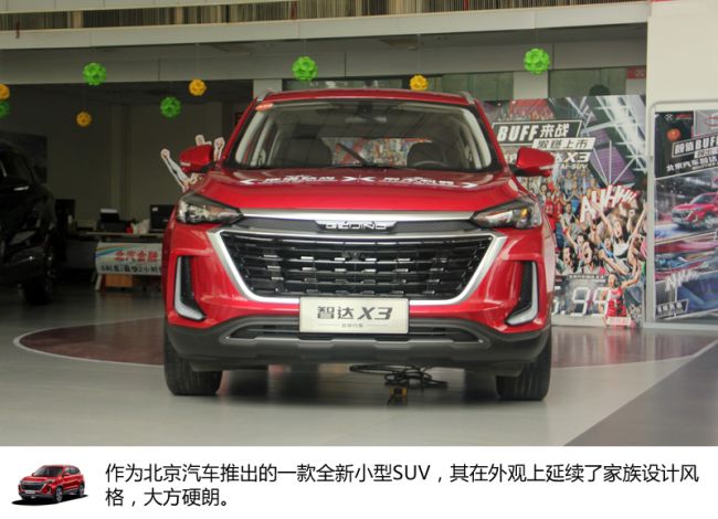 新buff青年ai-suv 实拍北京汽车智达x3