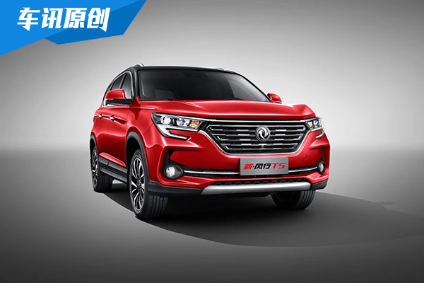 售价6.99-11.99万元 新风行T5/T5L燃情上市