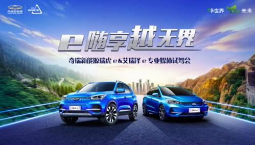 领跑同级,瑞虎e艾瑞泽e双车深度试驾实测