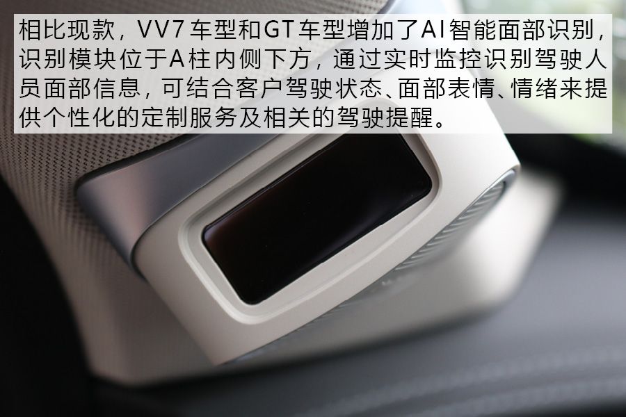 增加人脸识别功能 实拍2020款WEY VV7&VV7 GT
