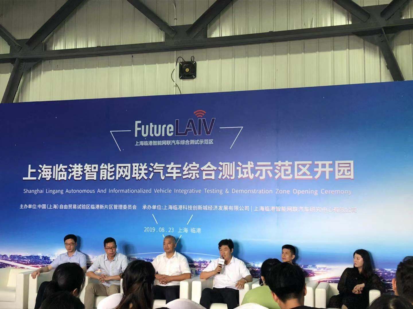 上海临港智能网联汽车综合测试示范区正式开园