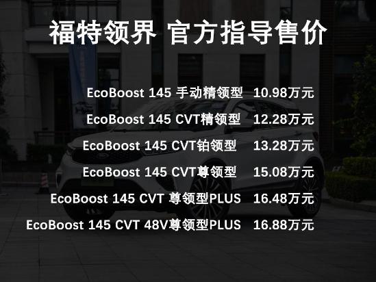 15萬價位合資SUV,推薦鉑領型和尊領型 苑叔聊福特領界哪款最值 15萬價位合資SUV,推薦鉑領型和尊領型 苑叔聊福特領界哪款最值