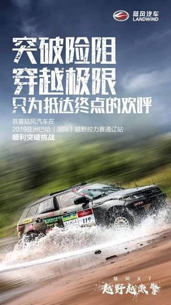 征服魔鬼赛道 陆风车队闪耀巴哈拉力赛 