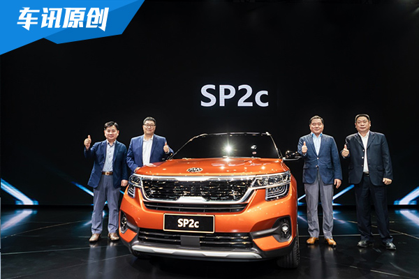 2019成都車展:東風悅達起亞全球戰略車型SP2c首發亮相