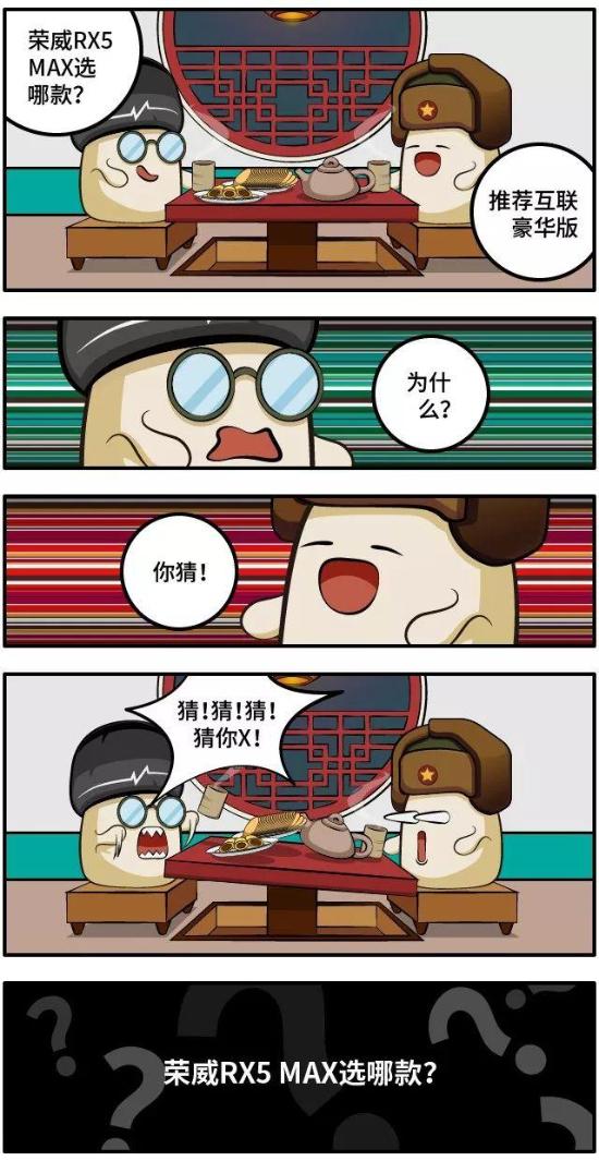 荣威RX5 MAX选哪款?4S店玻璃膜成本多少?高转速断火怎么回事?