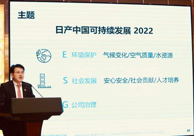 日产中国发布可持续发展规划2022 强调环境与社会