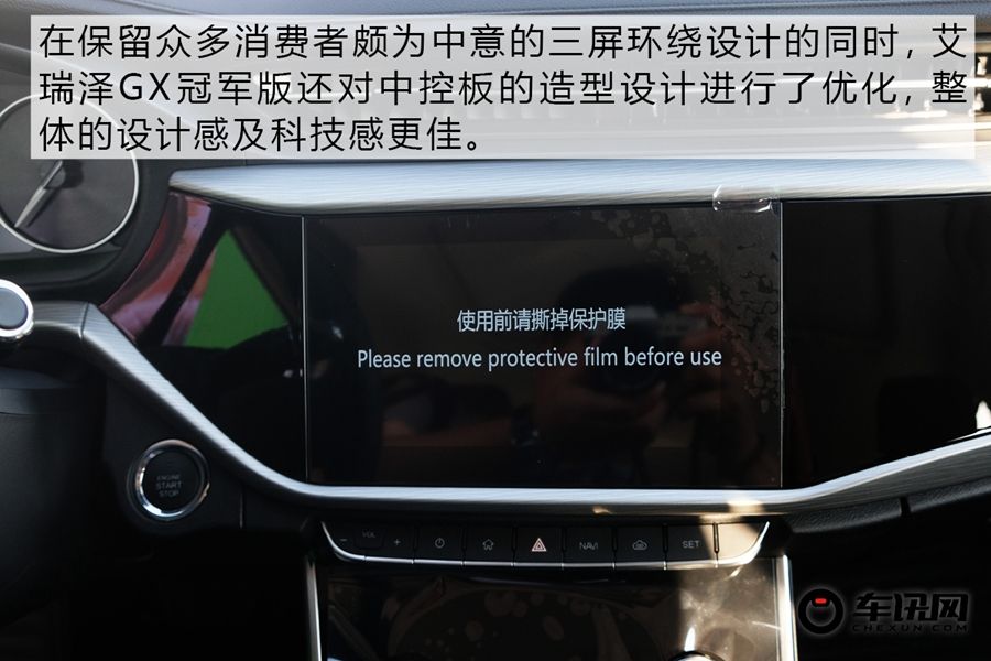 颜值更上一层 实拍艾瑞泽GX冠军版      