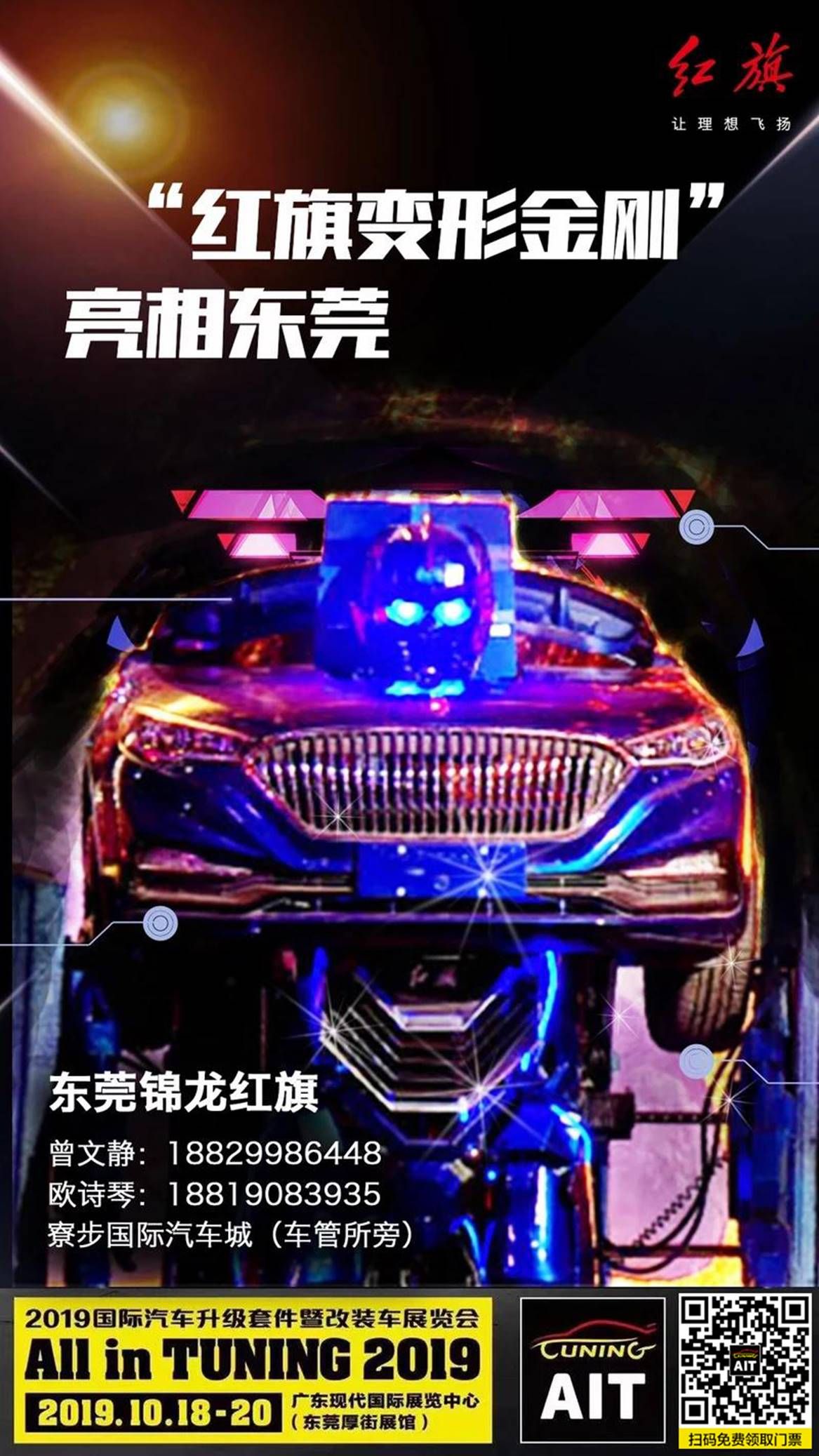 2019AIT改装展惊现汽车人 红旗变形金刚