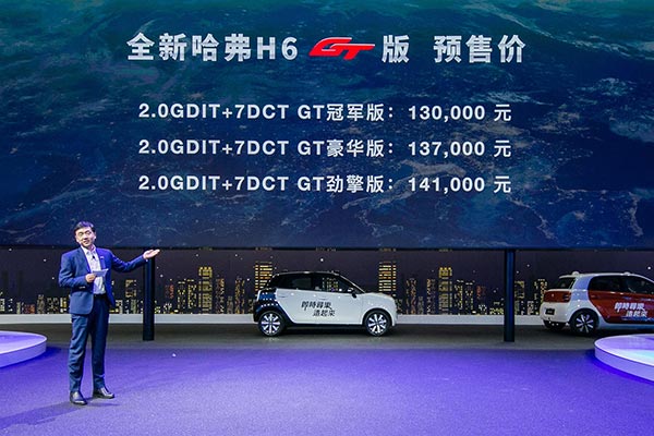 13万起 全新哈弗H6GT版广州车展开启预售 百公里加速7秒6