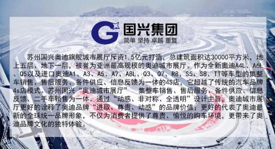 阅见人生正当时-苏州国兴奥迪悦享家宴夜