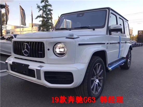 2019款奔跑G63现车报价 奔跑G63售地下最新