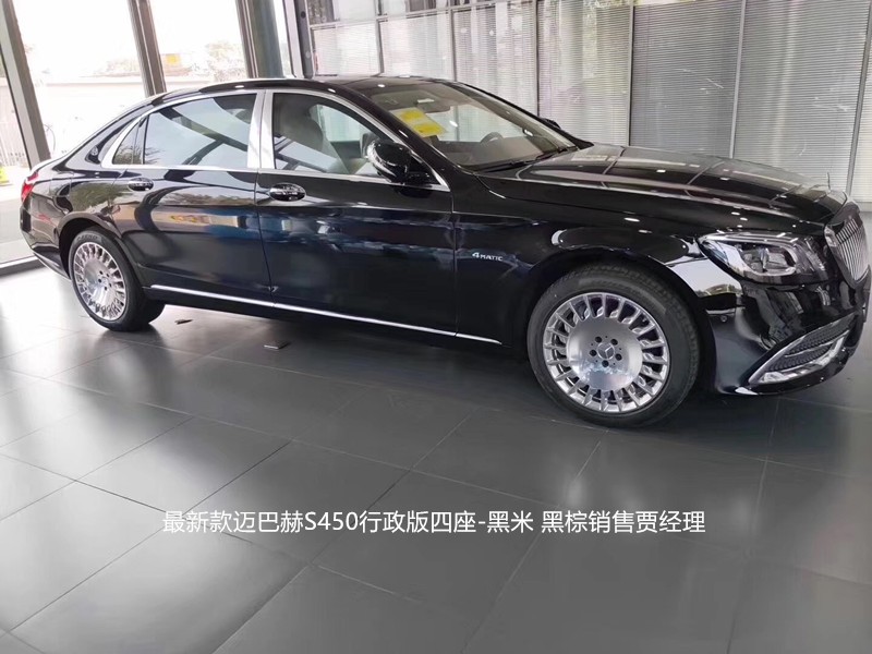 2020款迈巴赫S450四座版报价 颜色任选配置