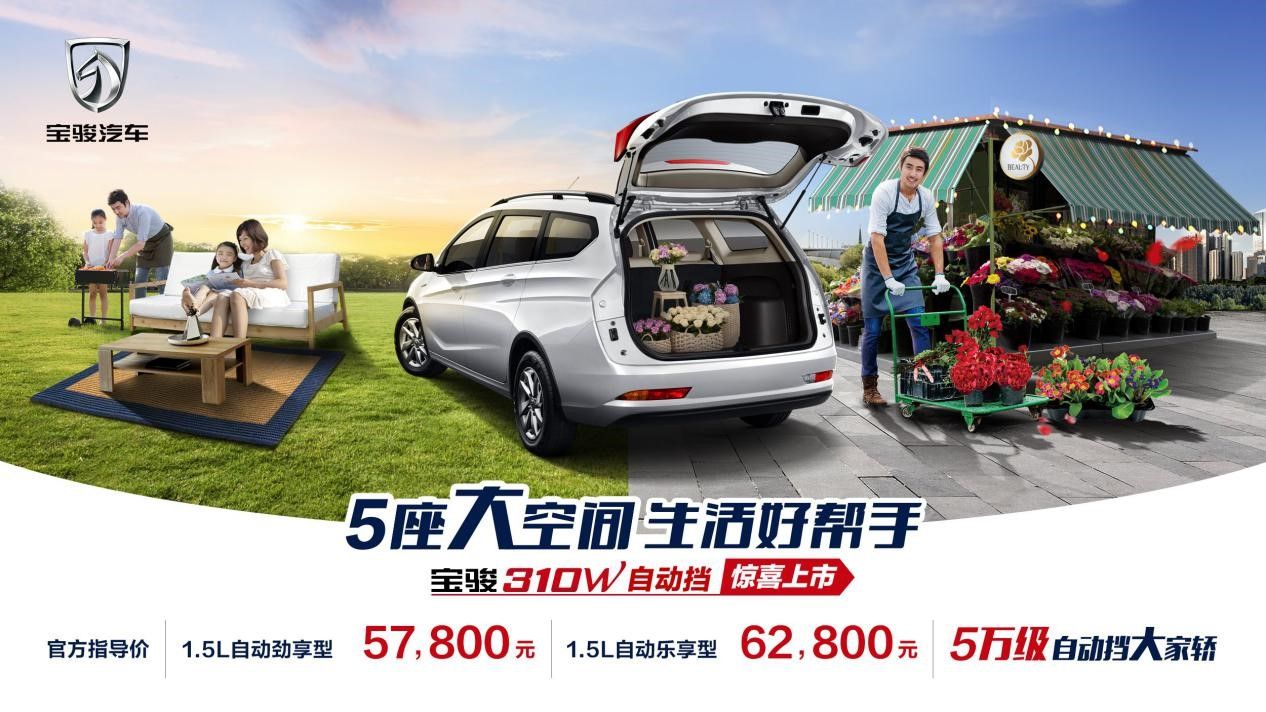 售价5.78-6.28万元 宝骏310W新增两款自动挡车型