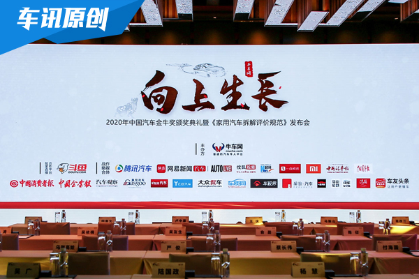 2020中国汽车金牛奖颁奖典礼盛大开幕 寻找向上生长力量