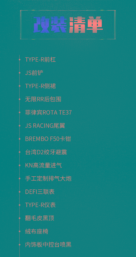 改装清单.png