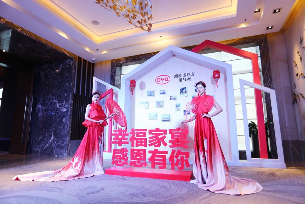 幸福家宴 感恩有你  比亚迪媒体答谢会@云贵渝站用幸福丈量世界