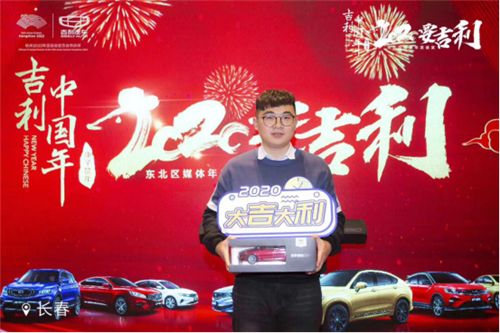 吉利中国年  2020要吉利——精彩再启程