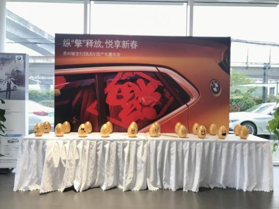苏州骏宝行BMW国产车嘉年华圆满落幕    