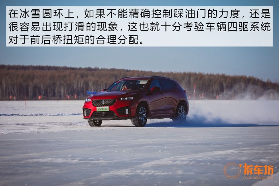 感受智能四驱的实力 冰雪试驾WEY VV7混动家族