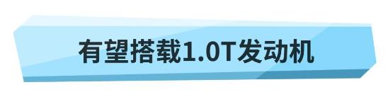 神车换代！第四代飞度能否延续传奇？