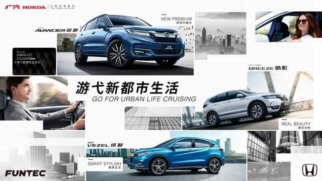 广汽本田SUV游弋新都市 三款重磅车型全球云发布