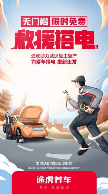 武汉车主专享，途虎推出免费搭电服务   