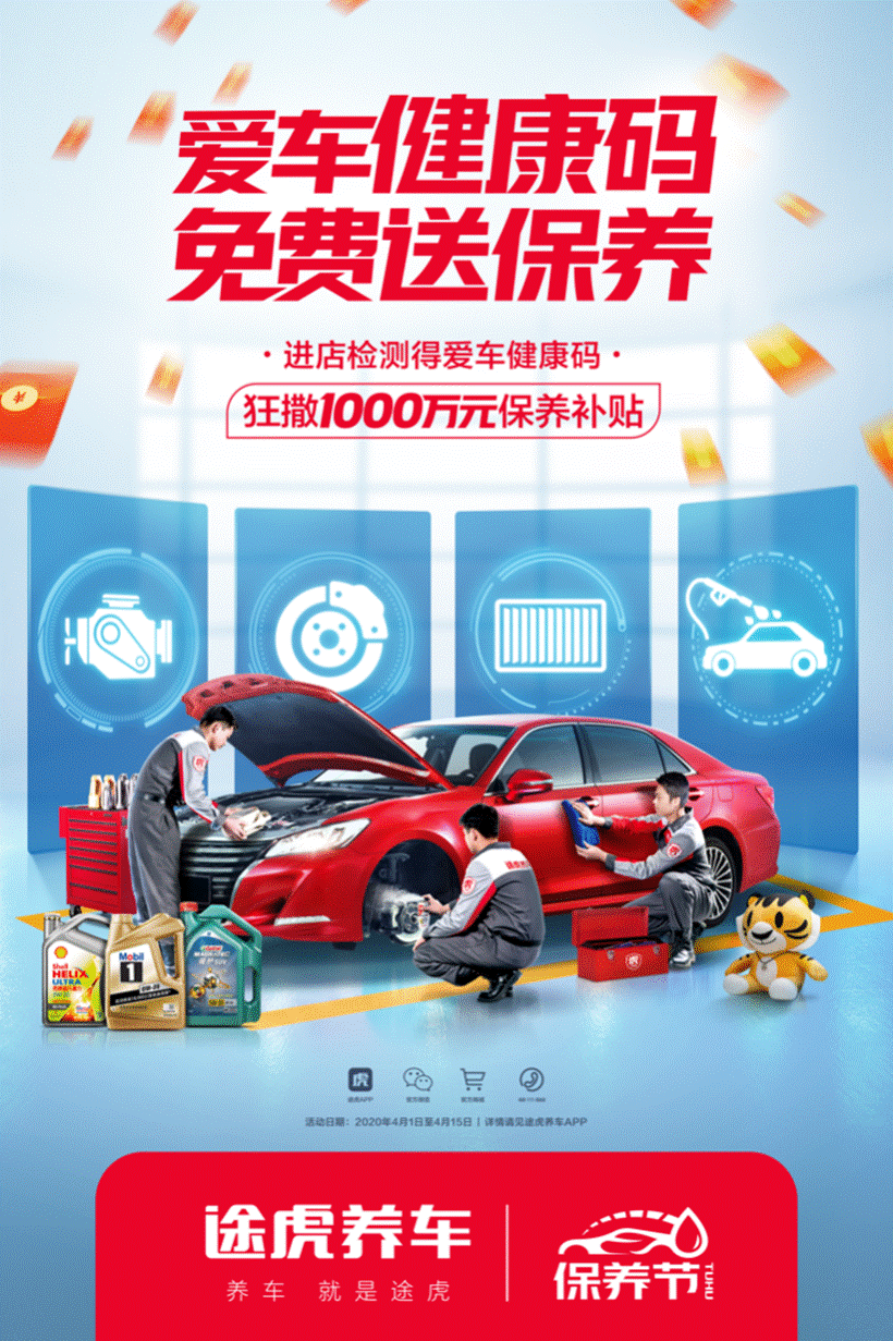 助力复工复产,途虎养车推出车辆健康码