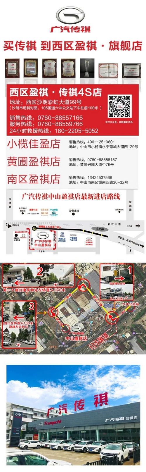 硬核钢炮传祺GS8S中山区域线上直播上市发布会圆满落幕