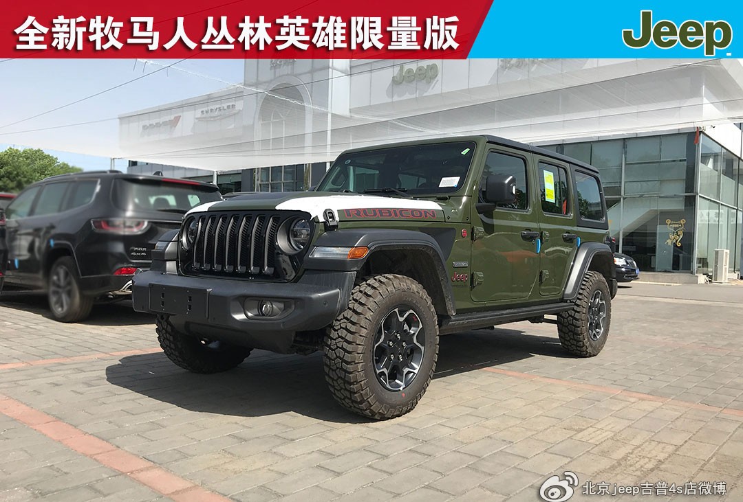 2020款牧马人丛林英雄限量版到店实拍！