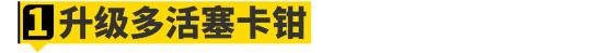 日系、德系，谁的刹车脚感更好？