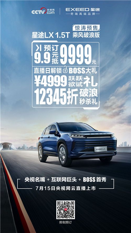 柔性生产线+精益生产模式  星途LX 1.5T正式下线并开启预售