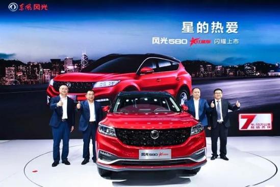 闪闪的红星！风光580红星版成都上市，售价7.99-11.59万元