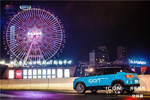 吉利ICON智能科技，点亮春城夏夜      