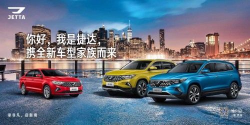 看好捷达想出手，进直播间领了福利再订车