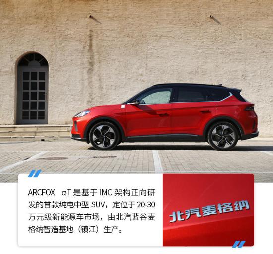 定位豪华SUV，续航653km，ARCFOX αT实车体验