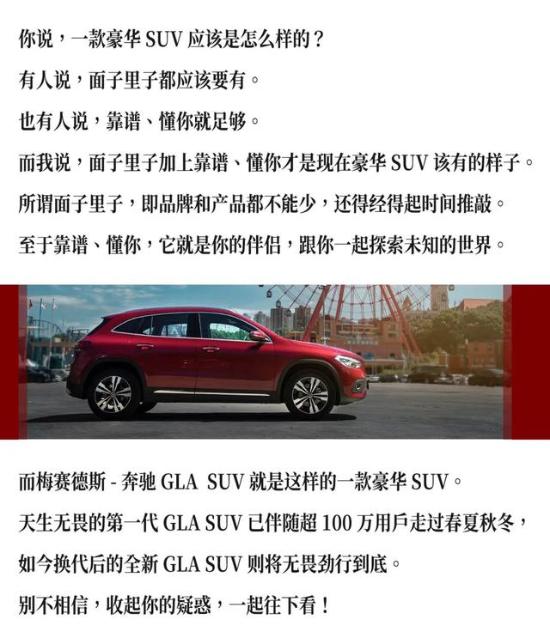 将无畏劲行到底！换代后的GLA SUV有啥不一样？