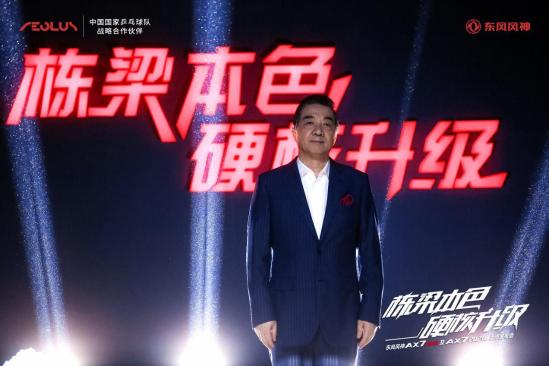 栋梁本色！硬核升级！东风风神AX7 PRO以越级实力向强者致敬