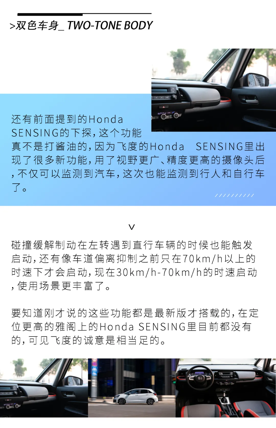 飞度：我还是曾经那个少年