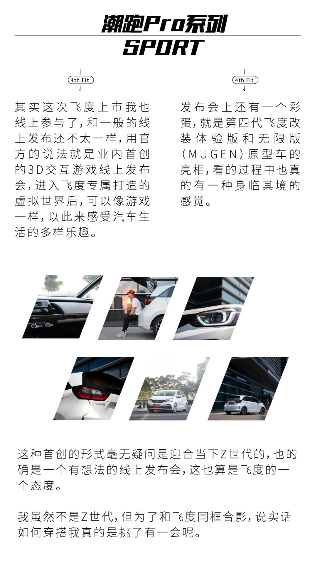 飞度：我还是曾经那个少年